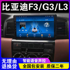 比亚迪F3/G3/L3车载导航仪中控屏显示屏改装大屏倒车影像一体机