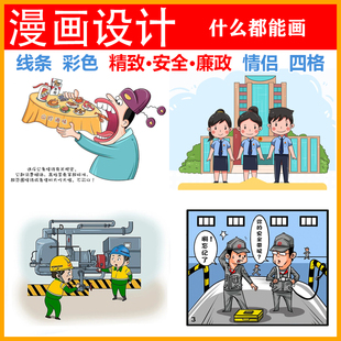 漫画插图设计卡通动漫插画代画四格安全定制企业宣传海报手绘画画