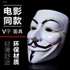 万圣节街舞鬼步舞面具V字仇杀面具小丑电锯惊魂化妆舞会面具