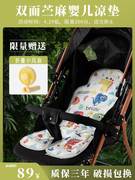 婴幼儿推车专用凉席宝宝双面苎麻透气冰珠凝胶餐椅坐垫子夏季儿童
