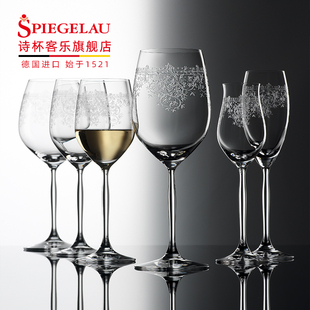 德国Spiegelau进口水晶玻璃葡萄酒杯高脚雕花刻花红酒杯波尔多杯