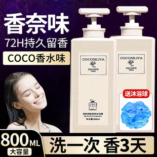 COCO沐浴露男女通用香味持久留香72小时香体香水洗发水