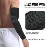 成人双垫运动防撞护臂篮球，足球户外运动蜂窝，防撞护肘关节保护装备