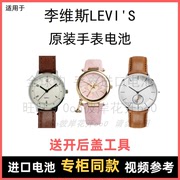 适用 李维斯LEVI'S 牌手表电池男女型号进口专用纽扣电子⑧