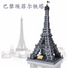 巴黎埃菲尔铁塔积木拼装玩具小颗粒世界著名地标建筑街景模型万格