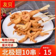 北极翅10串关东煮食材便利店麻辣烫火锅水煮肉串材料