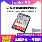 闪迪SD卡32G相机内存卡存储6D2佳能200D索尼微单反相机卡80d 800D
