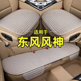 亚麻汽车坐垫三件套东风风神AX7/E70/S30/H30四季通用单片车座垫