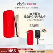 ghd黄金版直板夹卷发器夹板烫卷发棒拉直发夹板直卷两用夹板防烫