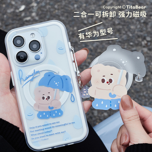 TitaBear小熊雨伞原创二合一磁吸手机壳适用iPhone15Promax苹果14华为mate60保护套磨砂硅胶防摔可爱