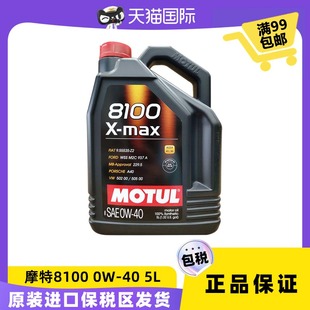 摩特(motul)8100x-max0w405lsn法国进口汽车全合成机油