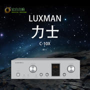 日本力仕luxmanc-10x发烧hifi前级放大器功放