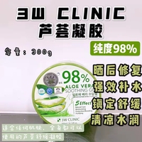 韩国3wclinic98%芦荟胶晒后面膜