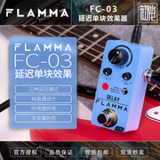 FLAMMA电吉他效果器延迟效果器贝斯电木吉他单踩钉延迟单块fc03