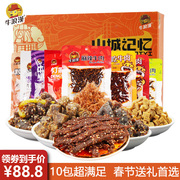 牛浪汉牛肉干礼盒包装大麻辣重庆四川特产年货零食小吃999g