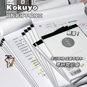 日本kokuyo国誉草稿本a4空白笔记本a5上翻记事本b5学生画图文具易斯不掉页商务，办公用白纸本子草图本空白本