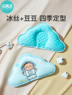 新生儿定型枕0一3月婴儿，小枕头睡头型，夏季宝宝定形枕夏天冰丝凉枕