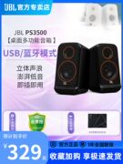 JBL PS3500蓝牙音响桌面2.0有线低音炮笔记本台式电脑多媒体音箱