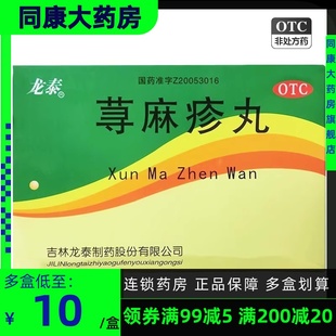 5盒龙泰 荨麻疹丸8袋 清热祛风除湿止痒湿疹皮肤瘙痒荨麻疹