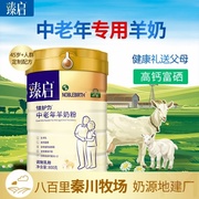 御宝成人羊奶粉臻启高钙蛋白，0糖中老年，配方羊乳粉800克甄选罐装