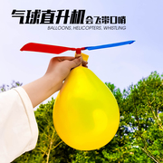 儿童户外玩具竹蜻蜓飞行器，直升机会飞的气球冲天火箭男孩春游公园