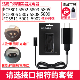 飞科电动理发器5901充电器电源线FC5801 5806 5808电推剪5809配件