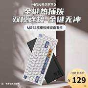 魔极客MG75WMG108W客制化双模机械键盘套件无线2.4G有线热插拔机