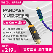 魅族PANDAER全功能240W数据线USB4兼容雷电3/4充电传输电脑手机适用100W双USBC快充双头type-c接口线长0.8m
