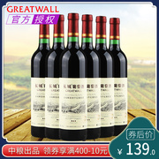 国产红酒中粮长城级解百纳，干红葡萄酒750ml*6瓶畅饮裸瓶装