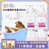 sos逸诺狗狗猫咪，护毛素宠物香波，猫咪狗狗毛顺护发素200ml