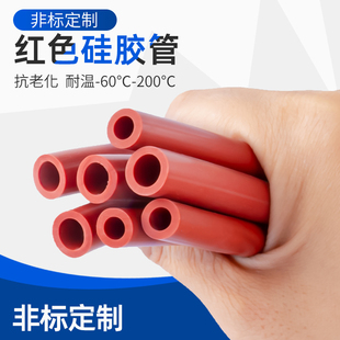红色硅胶管耐高温耐油橡胶软管245678910mm工业级加厚水管