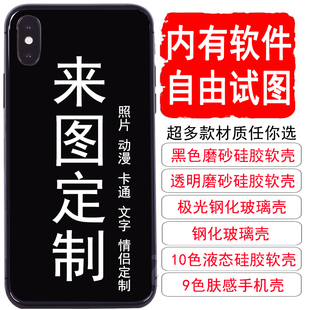 任意机型手机壳来图定制液态硅胶钢化玻璃，iphone15磨砂vivo适用于小米14p苹果13promax荣耀oppo华为50红米k70