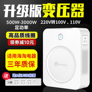 舜红220v转110v变压器110v转220v美国日本100v电压转换器2000w