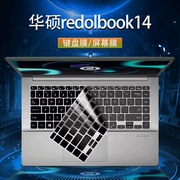 14寸华硕Redolbook14键盘膜REDOL14ea豆键盘保护膜redolbook14F按键位套防尘垫11代酷睿i5笔记本电脑屏幕贴膜