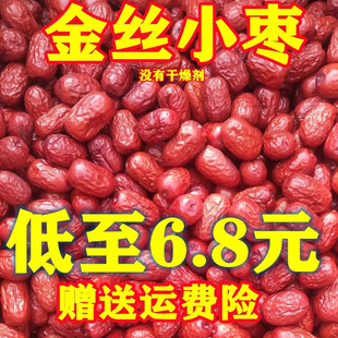 新枣特等沧州红枣2500g新货农家自产5斤整箱零食，干金丝小枣子