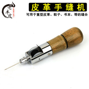 手工缝线器皮革手缝机皮具皮艺工具diy皮具牛皮缝皮锥子缝线工具