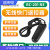 品色rc-201有线快门线适用佳能r7r6r5r5cm580d70d750d760d5d36d2800d5d25d4m6m377d遥控器