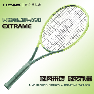 HEAD海德网球拍贝雷蒂尼EXTREME L3全碳素纤维专业网球拍