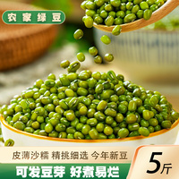 新货绿豆小绿豆5斤农家自产发原料