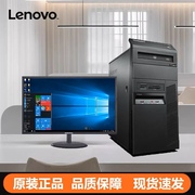 联想台式电脑主机全套，家用办公四核整机，i7高配商务办公台式机