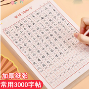 常用3000字帖小学生练字用儿童识字描红纸，硬笔书法楷书基础入门成人，控笔训练临摹申论练字帖练习模板每日一练