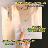 OSM 欧诗漫保湿舒缓贴片面膜