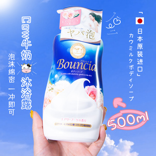 日本本土cow牛乳石碱沐浴露滋润保湿美肤嫩白夏清爽泡沫花香500ml