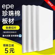 高密度EPE珍珠棉泡沫板珍珠棉板材硬快递打包泡沫垫防震包装
