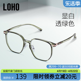 loho透明眼镜近视镜框女可配度数，防蓝光素颜大框显脸小眼睛镜架