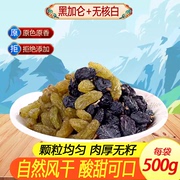 黑加仑无核白葡萄干500g*2提子干吐鲁番葡萄干果干新疆特产