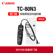 Canon/佳能TC-80N3定时快门线R3 R5 1DX3 5D4 1DX 2 6D2 5D2 1DX2摇控器1DS 5D3单反相机7D2 5DSR有线R5C