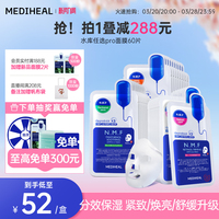 美迪惠尔保湿面膜补水50片针剂