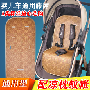 婴儿车凉席垫夏季推车通用透气坐垫宝宝手推车，冰丝藤席bb童车席子