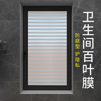 窗户贴纸防走光厕所隐私玻璃贴膜